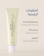 AXIS-Y TXA 2.5% Intensive Brightening Cream - 50ml - الصورة 3